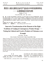 鞋类工艺与设计2025年10月第20期