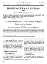 鞋类工艺与设计2025年10月第20期