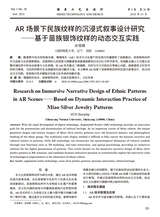 鞋类工艺与设计2025年10月第20期