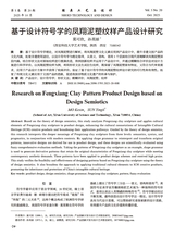 鞋类工艺与设计2025年10月第20期