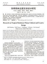 鞋类工艺与设计2025年10月第20期