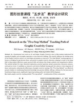 鞋类工艺与设计2025年10月第20期