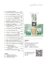 鞋类工艺与设计2025年10月第20期