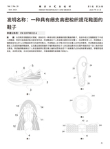 鞋类工艺与设计2025年10月第20期