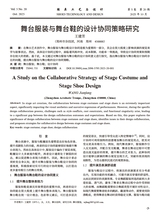 鞋类工艺与设计2025年10月第20期