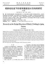 鞋类工艺与设计2025年7月第13期