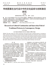 鞋类工艺与设计2025年7月第13期