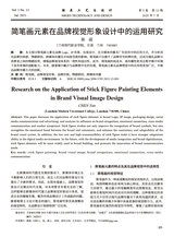 鞋类工艺与设计2025年7月第13期