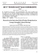 鞋类工艺与设计2025年7月第13期