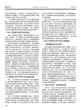 鞋类工艺与设计2025年7月第13期