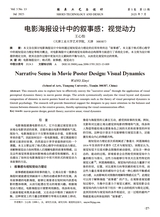 鞋类工艺与设计2025年7月第13期
