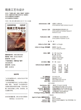 鞋类工艺与设计2025年7月第13期