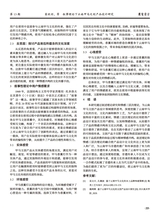 鞋类工艺与设计2025年7月第13期