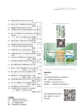 鞋类工艺与设计2025年7月第13期