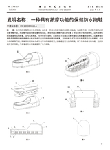 鞋类工艺与设计2025年7月第13期