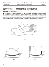 鞋类工艺与设计2025年7月第13期