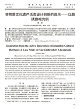 鞋类工艺与设计2025年7月第13期