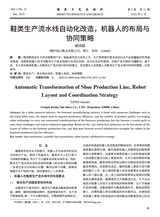 鞋类工艺与设计2025年6月第11期