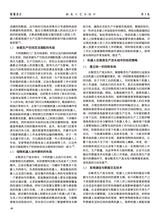 鞋类工艺与设计2025年6月第11期