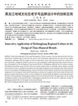 鞋类工艺与设计2025年6月第11期