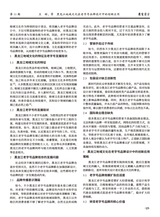 鞋类工艺与设计2025年6月第11期