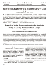 鞋类工艺与设计2025年6月第11期