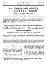 鞋类工艺与设计2025年6月第11期