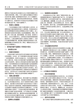 鞋类工艺与设计2025年6月第11期