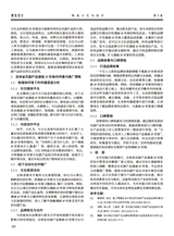 鞋类工艺与设计2025年6月第11期