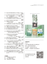 鞋类工艺与设计2025年6月第11期