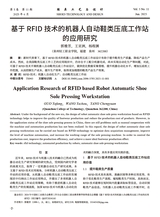 鞋类工艺与设计2025年6月第11期