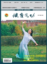 健身气功2025年6月第3期