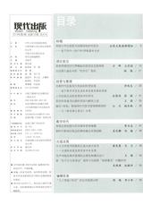 现代出版 2019年3月第2期