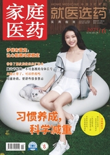 家庭医药·就医选药