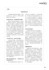 家庭医药·就医选药2025年6月第6期