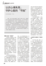 家庭医药·就医选药2025年6月第6期