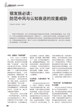 家庭医药·就医选药2025年6月第6期