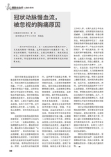 家庭医药·就医选药2025年6月第6期