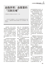 家庭医药·就医选药2025年6月第6期