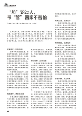 家庭医药·就医选药2025年6月第6期