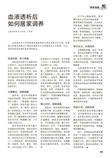 家庭医药·就医选药2025年6月第6期