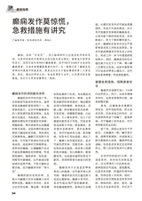 家庭医药·就医选药2025年6月第6期