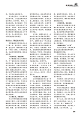 家庭医药·就医选药2025年6月第6期
