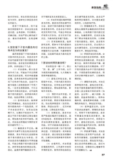 家庭医药·就医选药2025年6月第6期