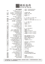 家庭医药·就医选药2025年6月第6期