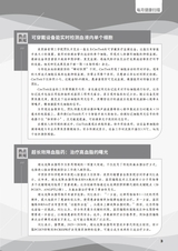 家庭医药·就医选药2025年6月第6期