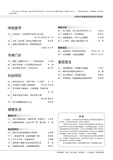 家庭医药·就医选药2025年6月第6期