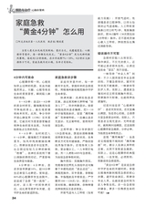 家庭医药·就医选药2025年11月第11期