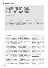 家庭医药·就医选药2025年11月第11期