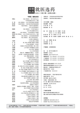 家庭医药·就医选药2025年11月第11期
